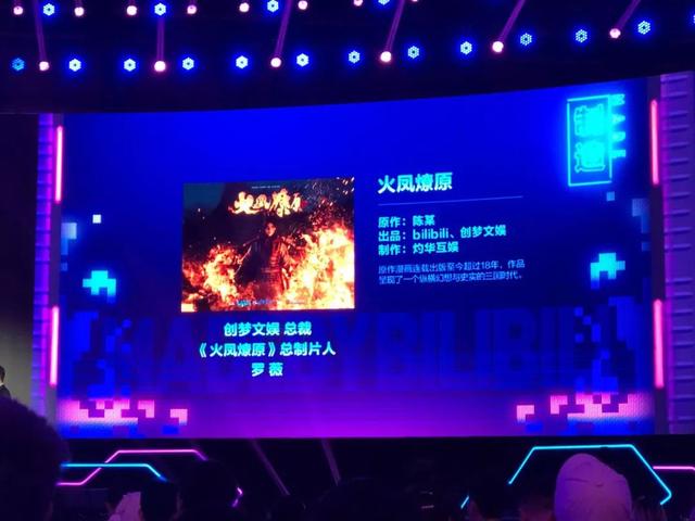 《火鳳燎原》亮相B站國(guó)創(chuàng)發(fā)布會(huì)，創(chuàng)夢(mèng)文娛精品內(nèi)容嶄露頭角