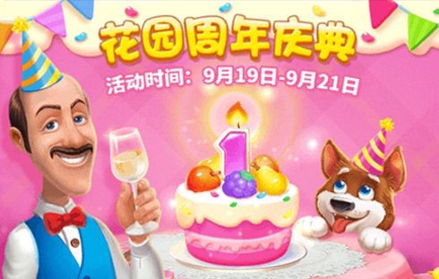 圖7：《夢幻花園》夢幻嘉年華消除PK賽啟動