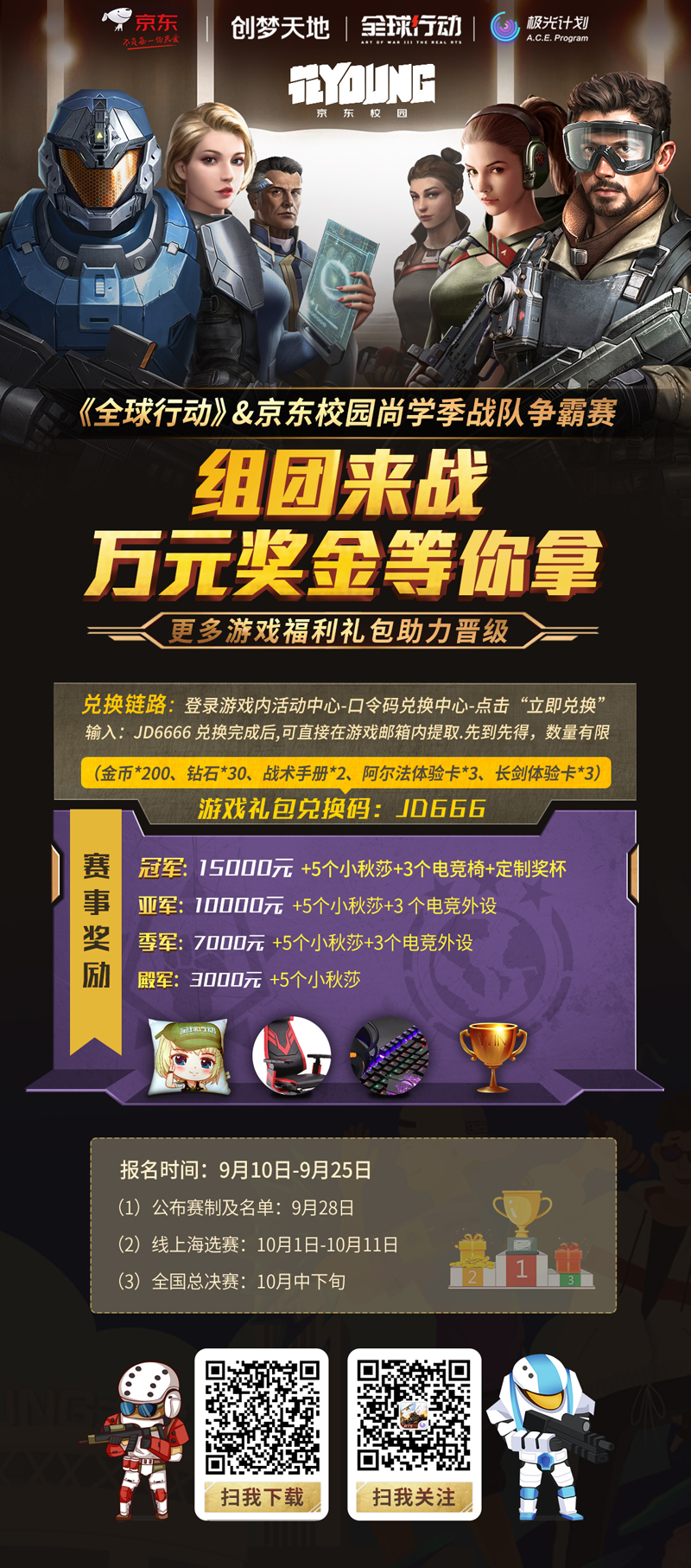 圖2：組團(tuán)來戰(zhàn)!攬萬元現(xiàn)金，逐電競夢想