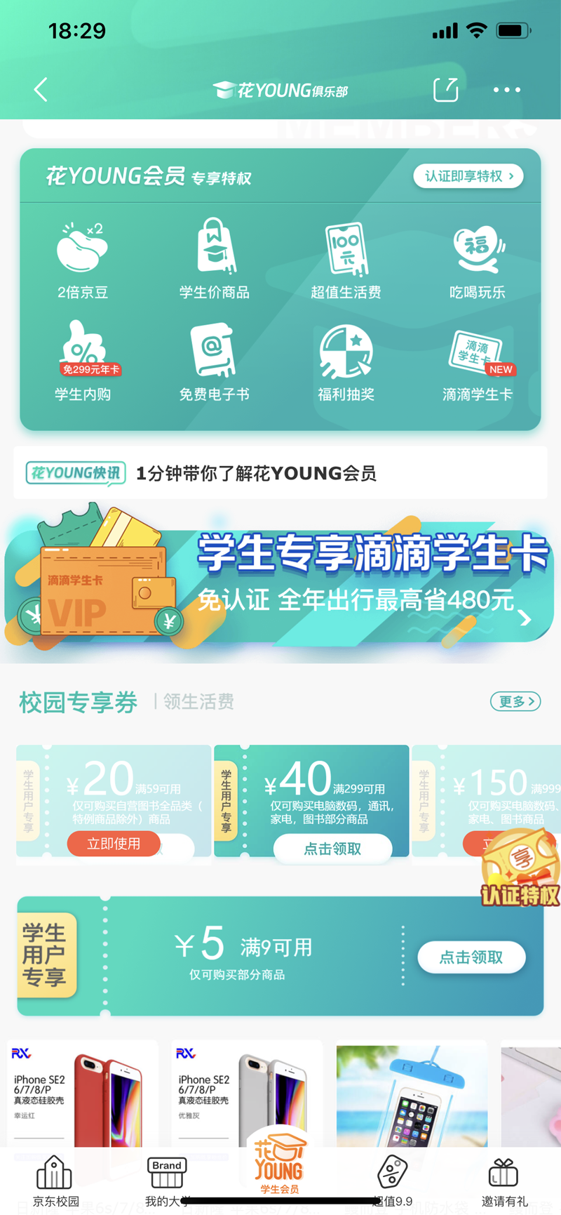 圖3：京東校園“花Young俱樂部”