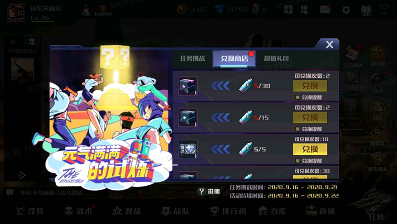 圖5：玩家可通過“元?dú)鉂M滿的試煉”獲得豐厚獎勵