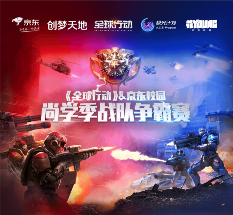 圖1：《全球行動》京東尚學(xué)季校園戰(zhàn)隊(duì)賽激戰(zhàn)正酣
