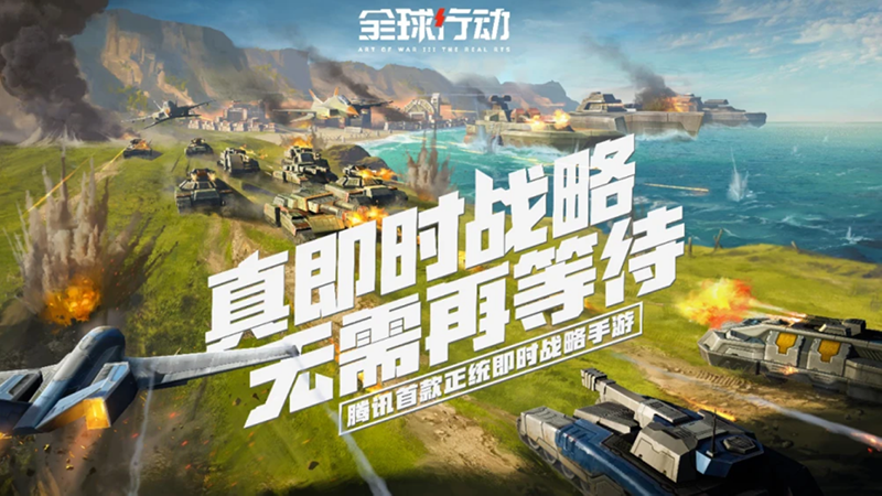 圖1：《全球行動(dòng)》公測以來話題不斷