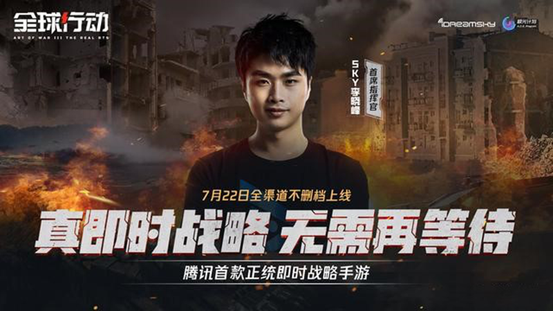 圖5：Sky成為《全球行動(dòng)》首席指揮官