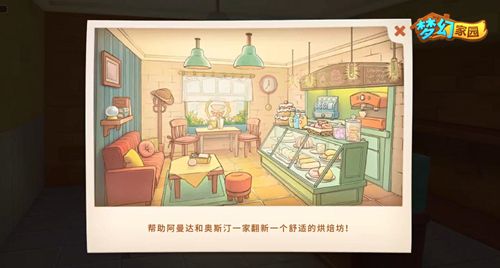 圖2：《夢幻家園》烘焙坊設(shè)計圖