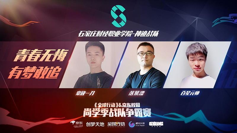 圖9：石家莊財經(jīng)職業(yè)學院神跡戰(zhàn)隊整裝待發(fā)