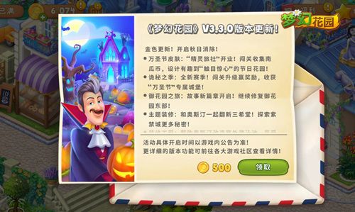 圖7：《夢幻花園》3.3.0版本更新啦