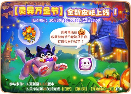 圖2：《夢幻家園》全新節(jié)日皮膚上線