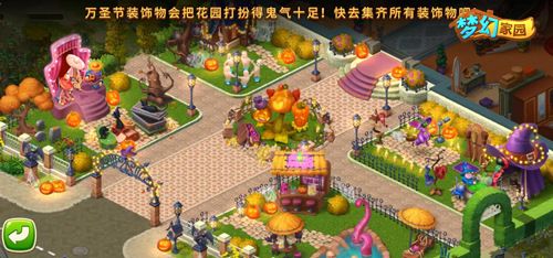 圖3：《夢幻家園》萬圣節(jié)皮膚展示