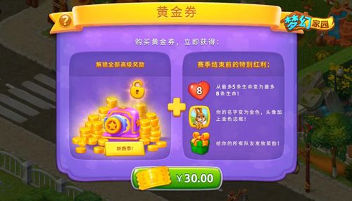 圖5：《夢幻家園》幸運賽季黃金券