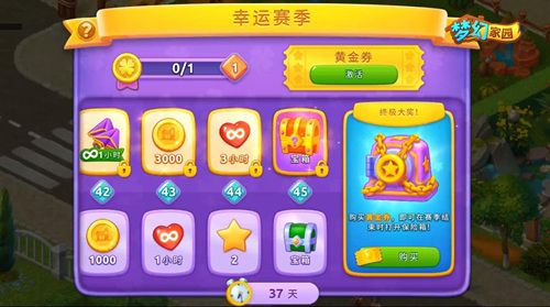 圖6：《夢幻家園》幸運賽季專屬獎勵