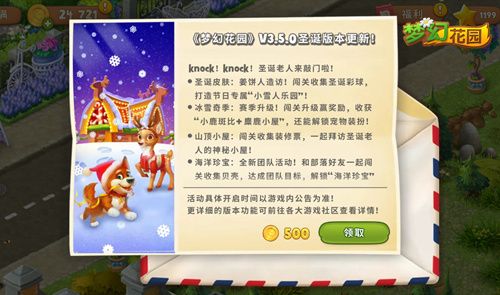 圖2：《夢(mèng)幻花園》V3.5.0版本更新