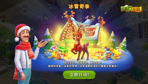 圖5：《夢(mèng)幻花園》黃金券——冰雪奇季