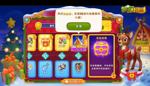 圖6：《夢(mèng)幻花園》冰雪奇季 迎接可愛小鹿