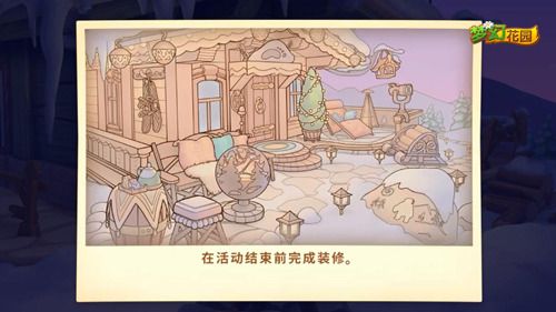 圖7：《夢(mèng)幻花園》山頂小屋裝修前