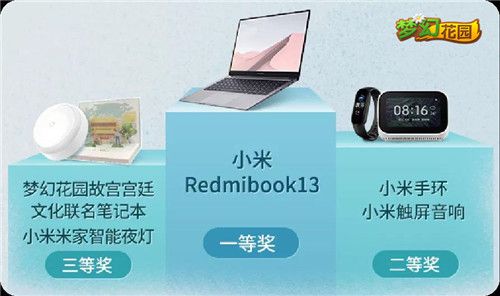 圖7：夢(mèng)幻花園X小米游戲X小米之家線下獎(jiǎng)品