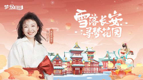 圖1：風雅傳頌官辣目洋子 傾情推薦《夢幻花園》