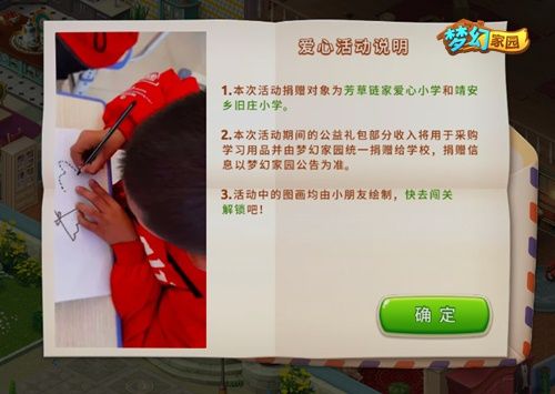 圖2：《夢幻家園》愛心活動