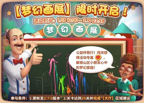 圖3：《夢幻家園》夢幻畫展活動開啟