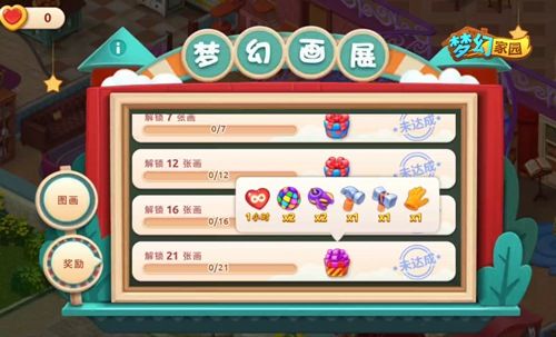 圖5：《夢幻家園》夢幻畫展獎(jiǎng)勵(lì)