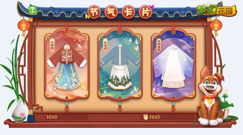 圖5：《夢幻花園》夢幻雅集-漢服卡片