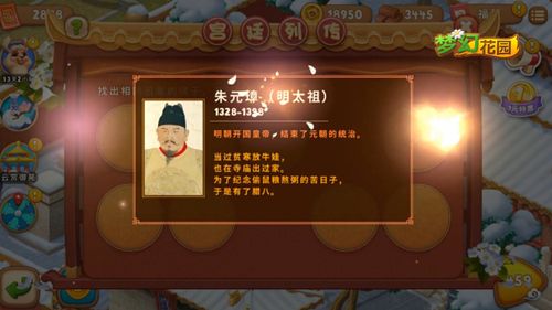 圖6：《夢幻花園》宮廷小游戲