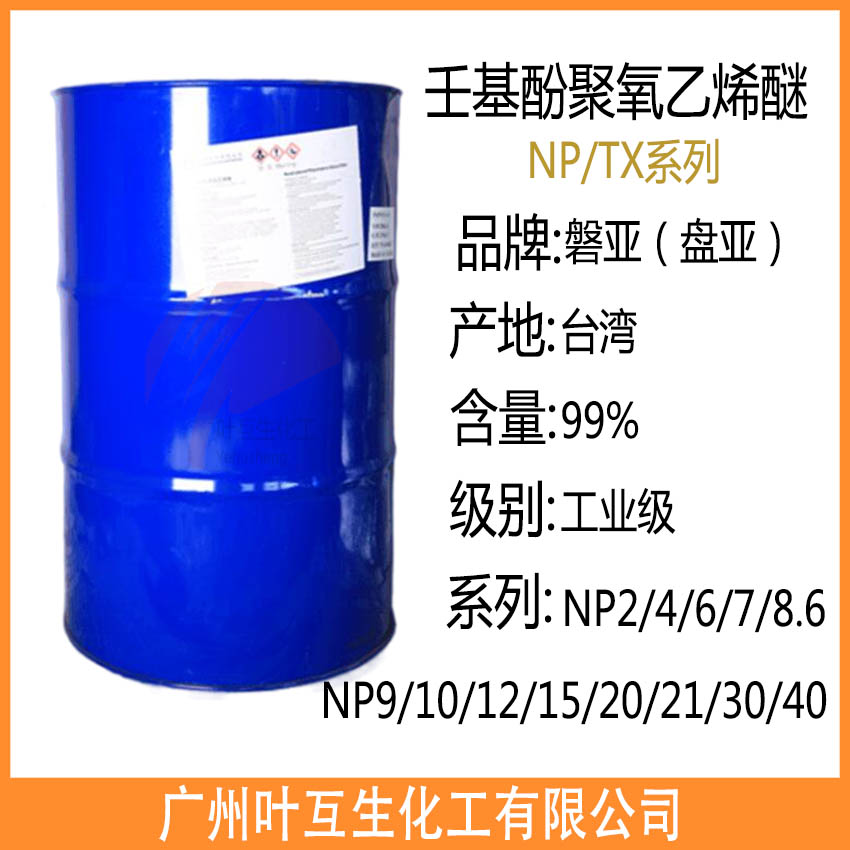 台湾盘亚P110 PANNOX 110 台湾乳化剂-10 磐亚NP10 非离子表面活性剂TX10 汉姆NPE10