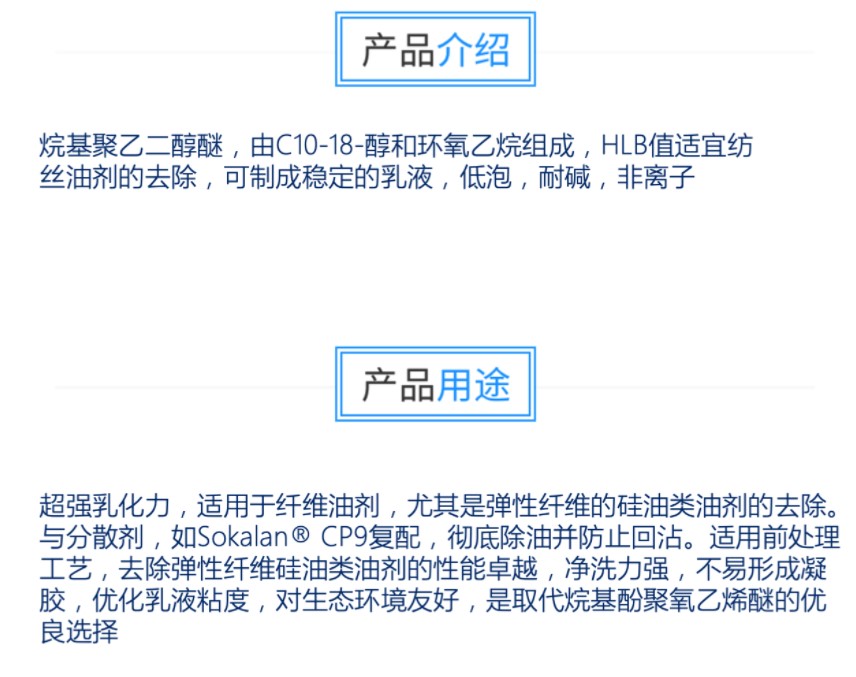 非离子表面活性剂 Lutensol M5 露添素M5