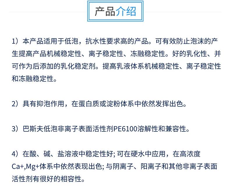 扬巴PE6100 非离子表面活性剂 PE 6100