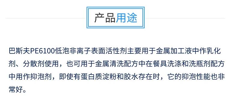 扬巴PE6100 非离子表面活性剂 PE 6100