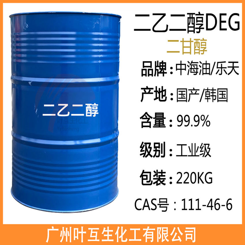 壳牌二甘醇 DEG防冻液 二乙二醇 防冻剂 乐天双甘醇 润滑剂