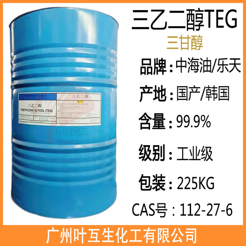 壳牌三甘醇 二缩三乙二醇 中海油三甘醇TEG Triethylene glycol CAS号：112-27-6