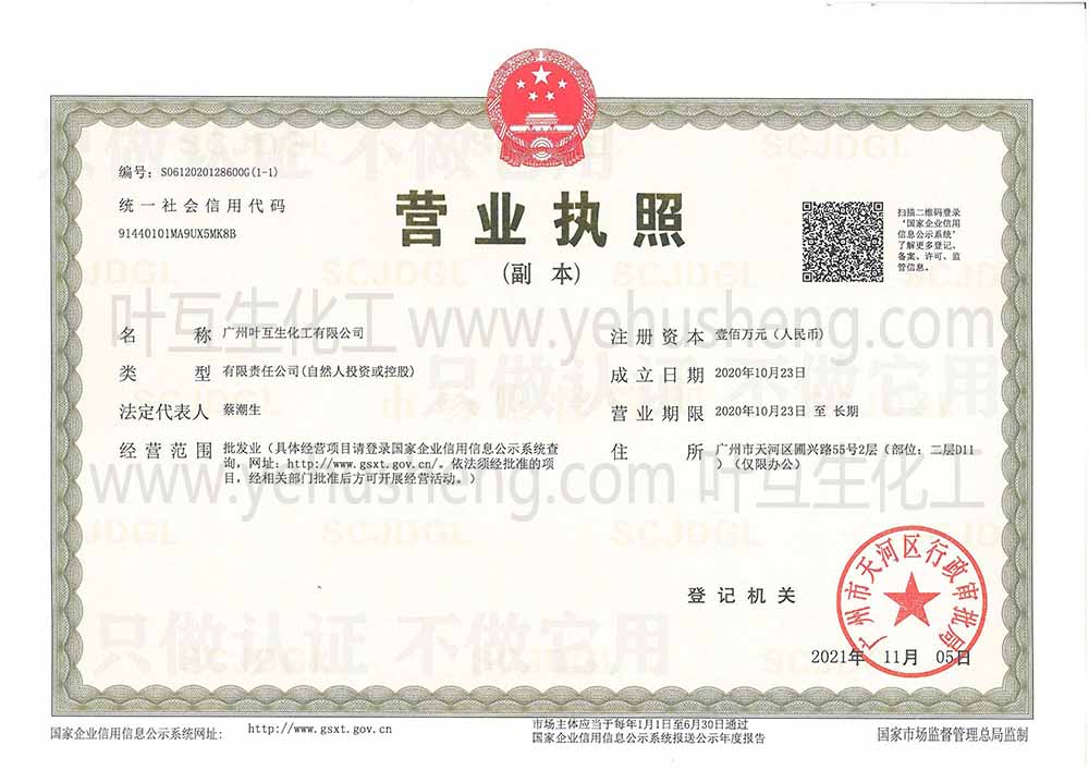 营业执照