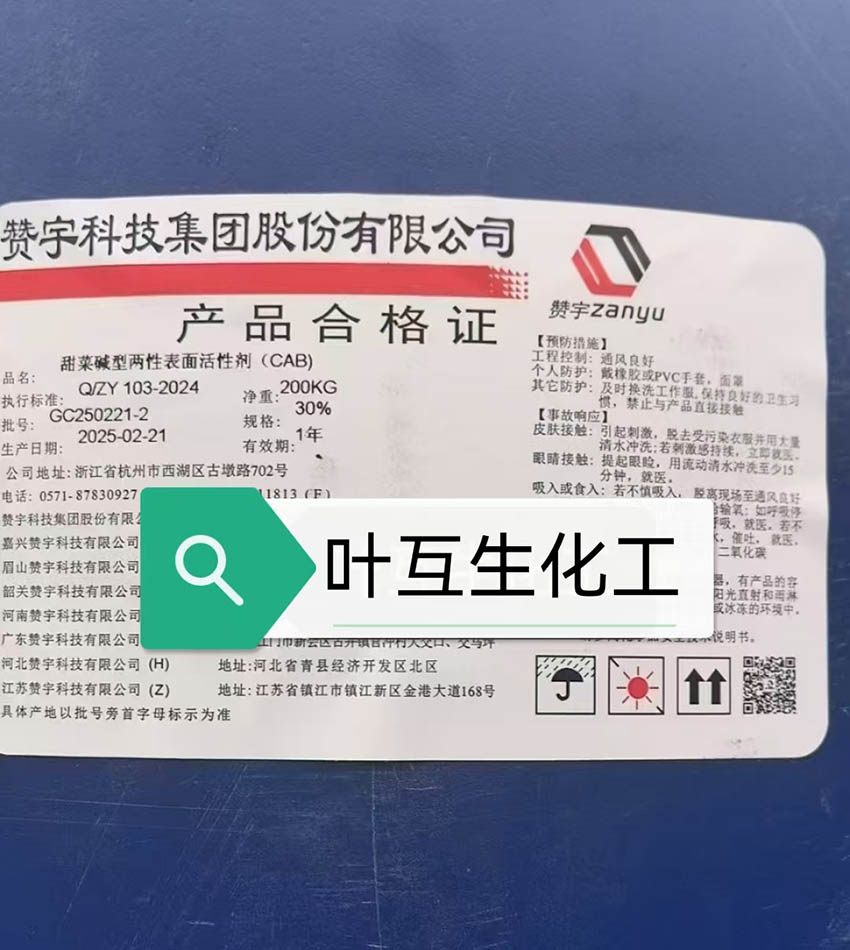 CAB35，赞宇CAB35，椰氏CAB35，甜菜碱CAB-35的性质及用途