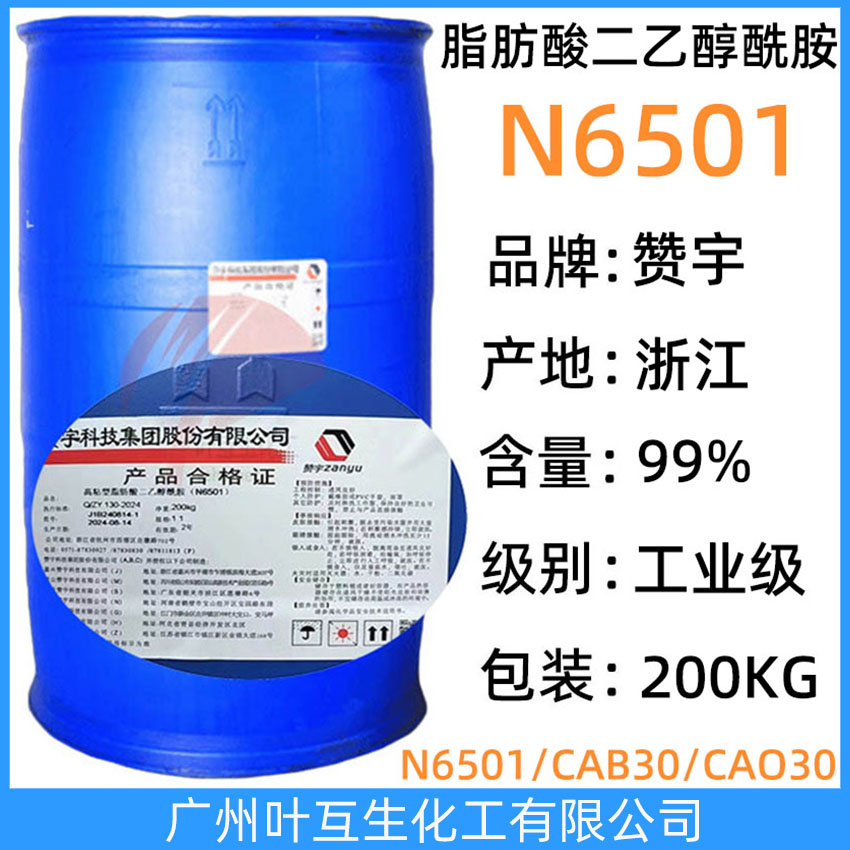 赞宇N6501 高粘型脂肪酸二乙醇酰胺6501 赞宇棕榈仁油酰胺DEA