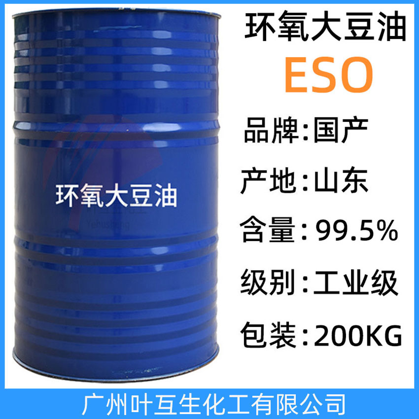 环氧大豆油 环氧增塑剂ESO 工业级PVC增塑剂  CAS号：8013-07-8