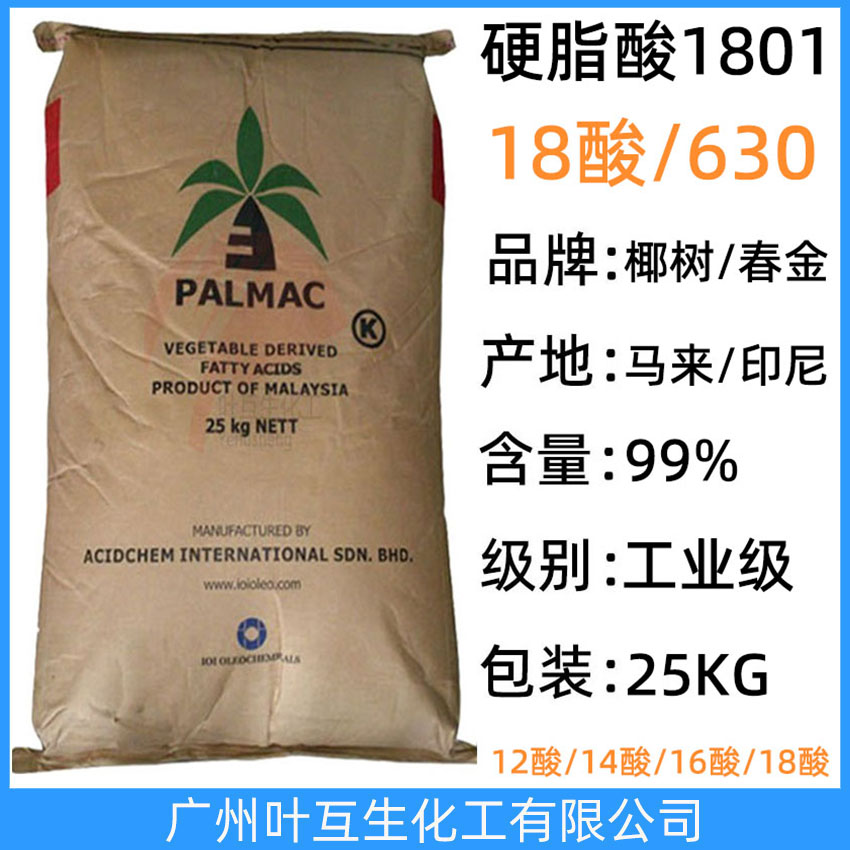 椰树硬脂酸630 马来十八酸 春金十八烷酸 金光18酸 椰树牌18酸 CAS号：67701-03-5