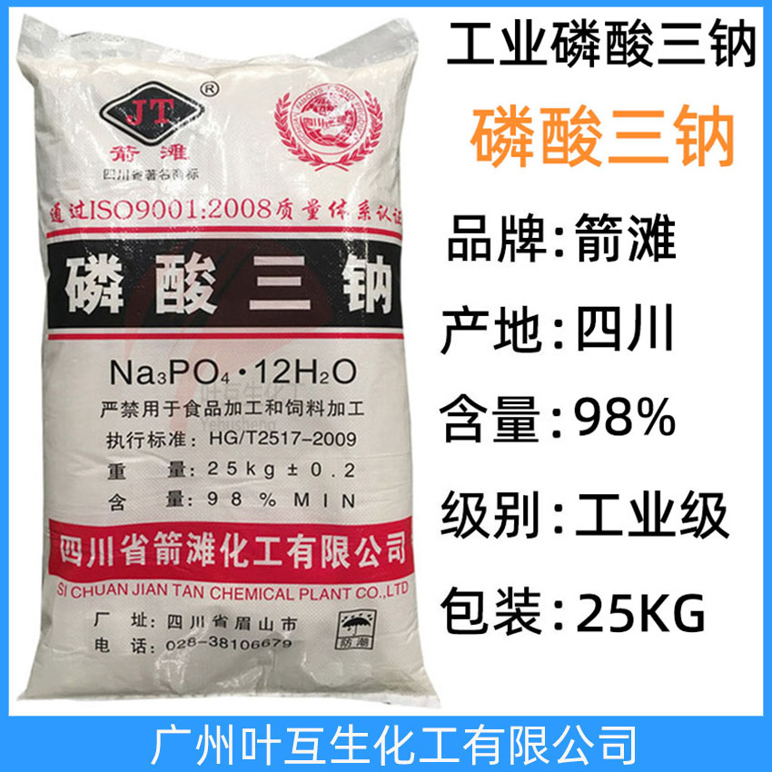 磷酸三钠 箭滩磷酸三钠 磷酸钠ATSP 防绣固色剂 锅炉防垢剂 CAS:7601-54-9