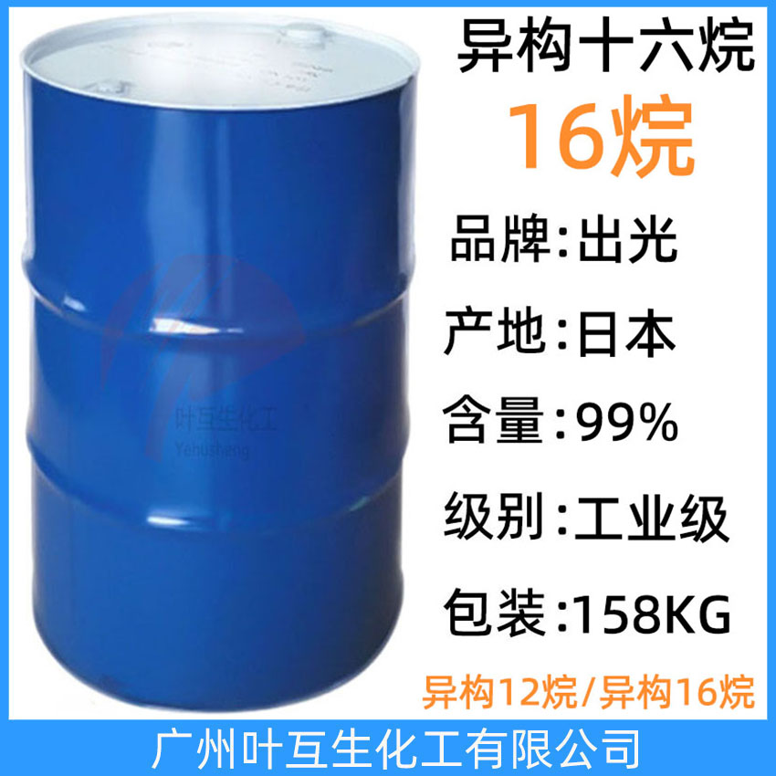 异构十六烷 出光异构16烷 日本异构烷16 IP CLEAN HX 香薰溶剂
